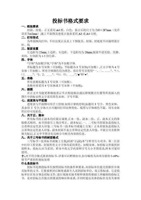 投标书格式要求
