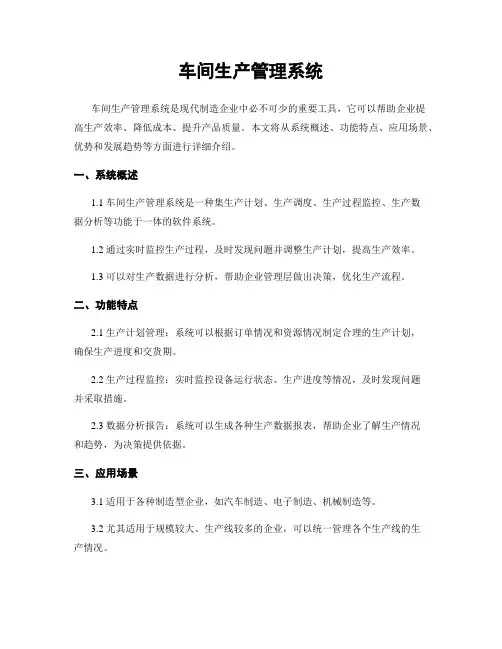 车间生产管理系统