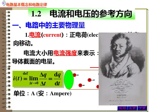电路原理1.2.1电流和电压的参考方向 - 电流和电压的参考方向