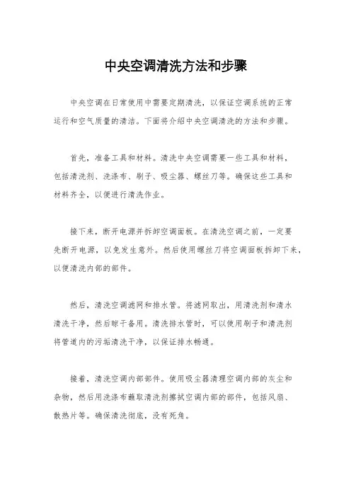 中央空调清洗方法和步骤