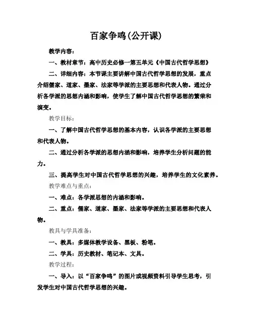 百家争鸣(公开课)