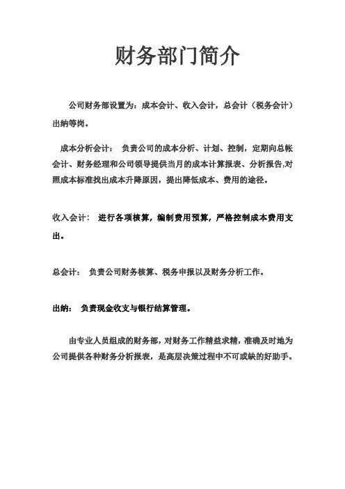 财务部门简介