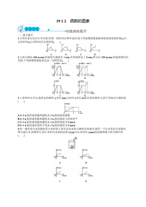 初中数学(新人教版)八年级下册同步测试：函数的图象(同步测试)【含答案及解析】