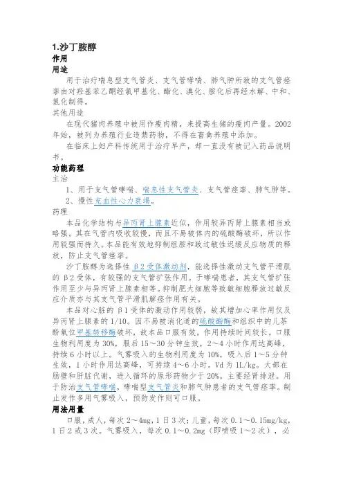 沙丁胺醇等几种药品作用
