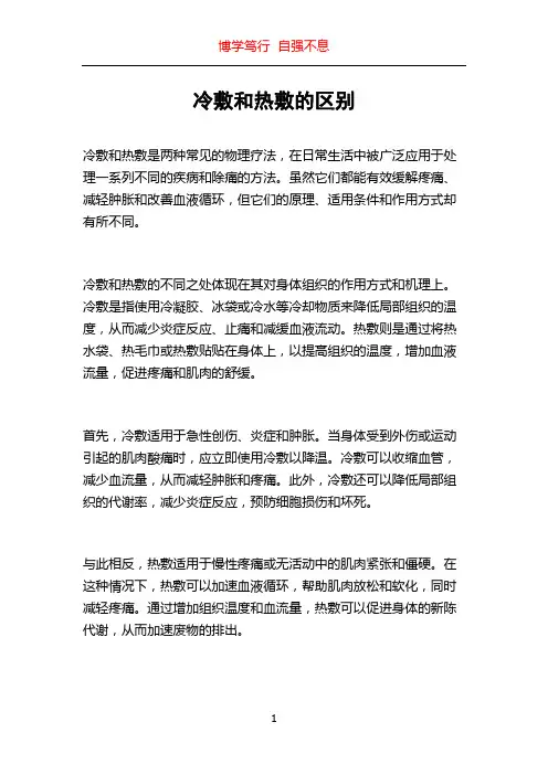 冷敷和热敷的区别