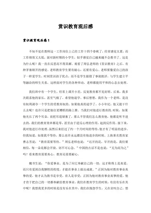 赏识教育观后感