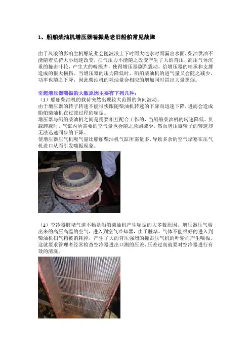 船舶柴油机常见故障