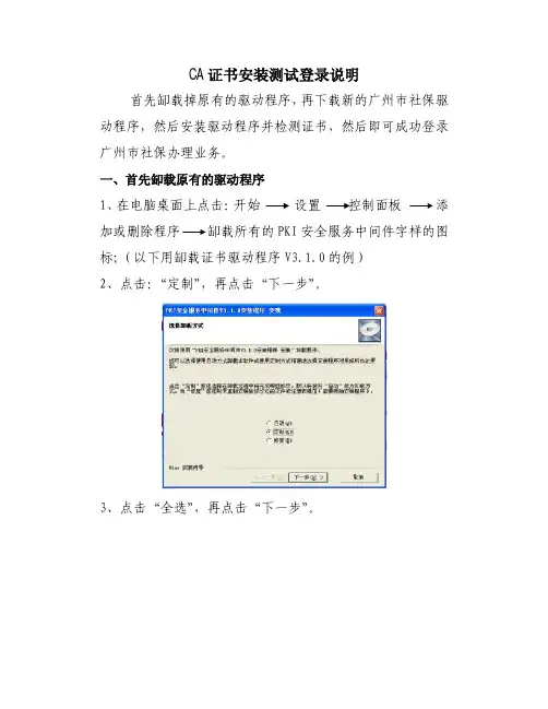CA证书安装测试登录说明
