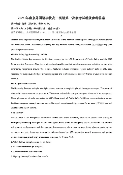 2021年南京外国语学校高三英语第一次联考试卷及参考答案
