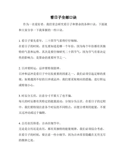 看日子全部口诀