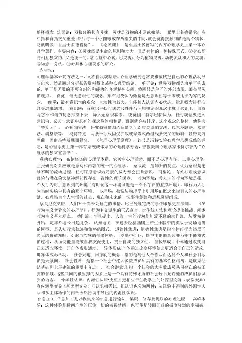 心理学史复习重点
