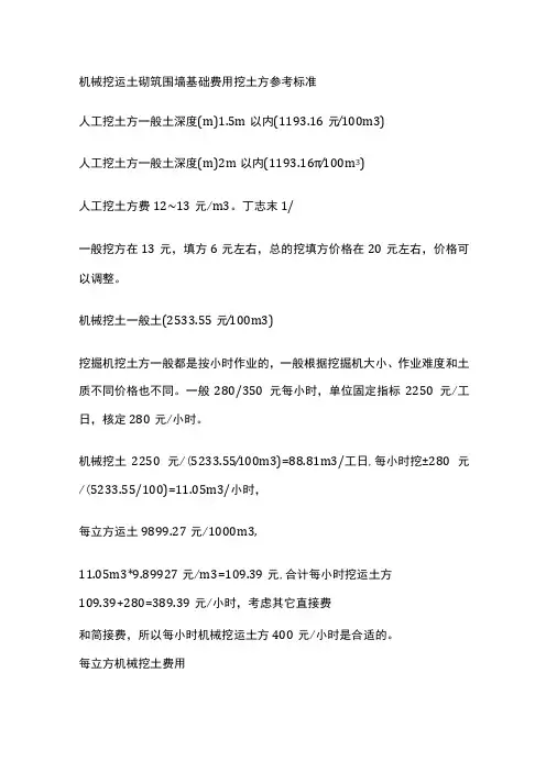 机械挖运土砌筑围墙基础费用