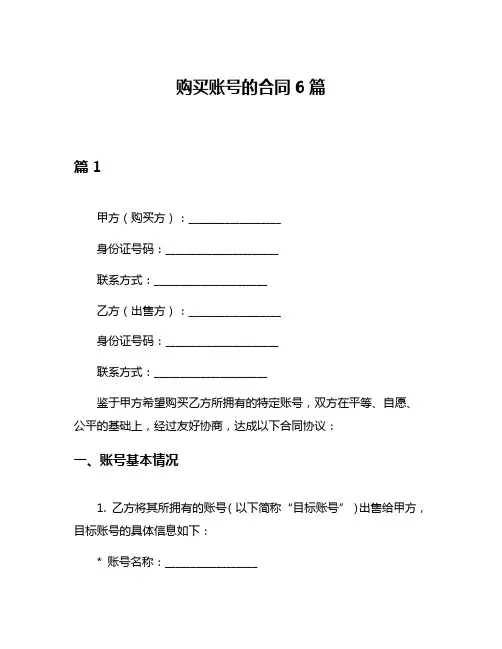 购买账号的合同6篇