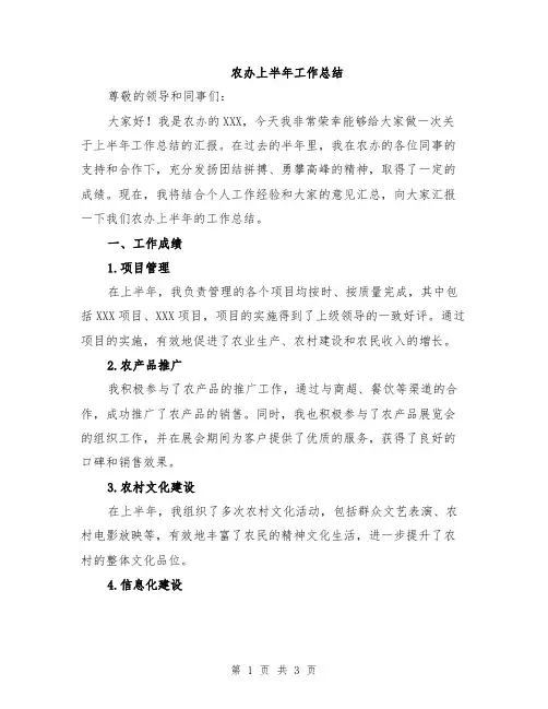 农办上半年工作总结