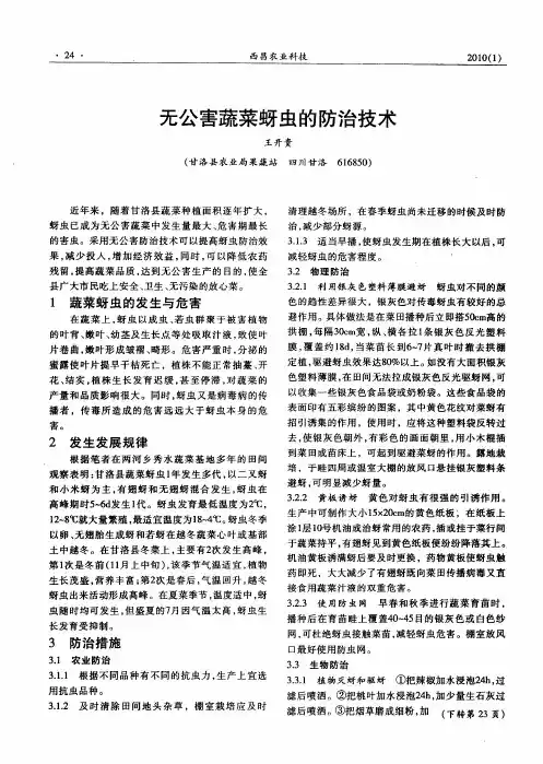 无公害蔬菜蚜虫的防治技术