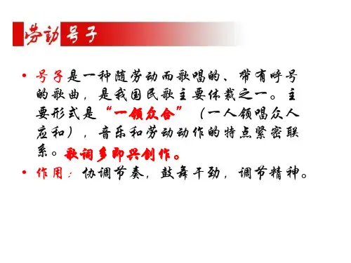 花城版音乐八年级下册第2单元《军民大生产》课件1