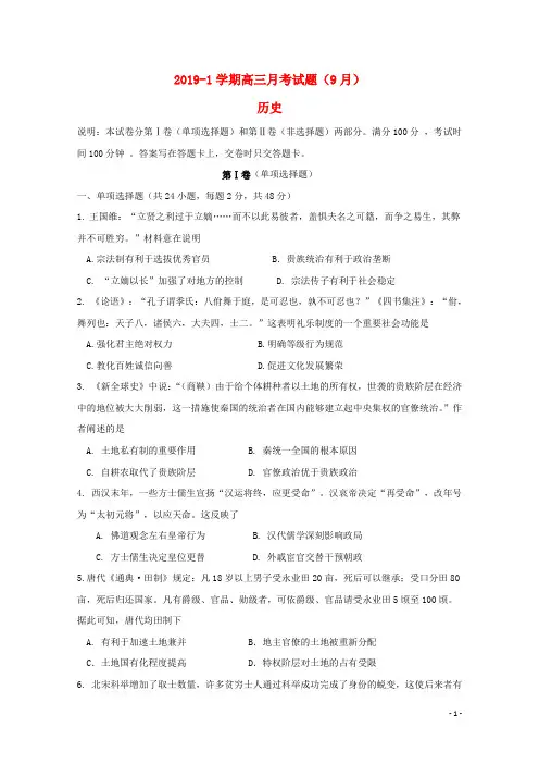 2019届高三历史9月月考试题人教新目标版