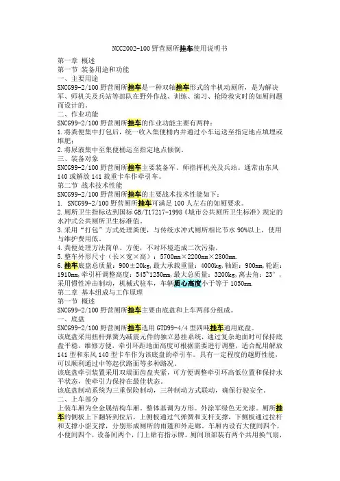 厕所专用车使用说明书