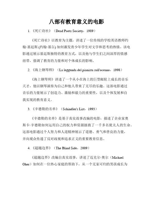 八部有教育意义的电影