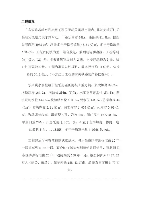 乐昌峡工程图片