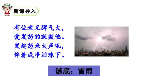 二年级下册语文课件雷雨人教部编-精美ppt
