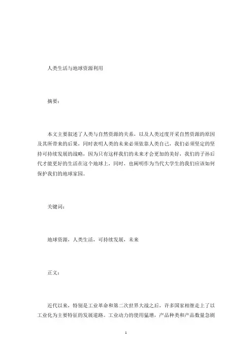 地球科学概论结课论文地球科学概论结课论文3000(最新)