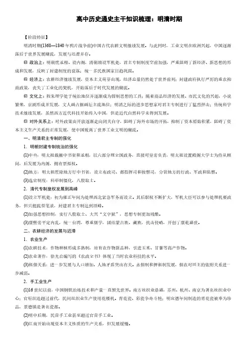 高中历史通史主干知识梳理：明清时期