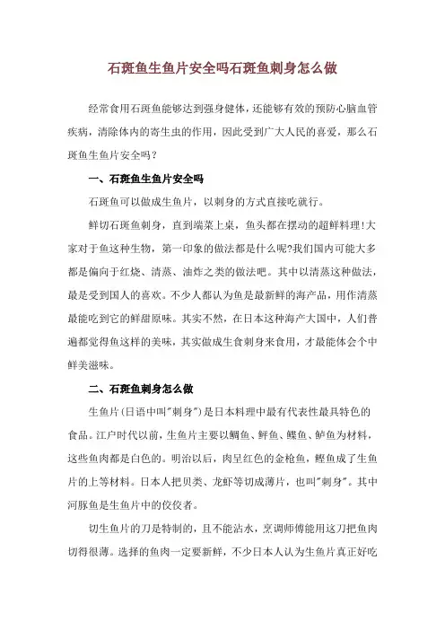 石斑鱼生鱼片安全吗 石斑鱼刺身怎么做