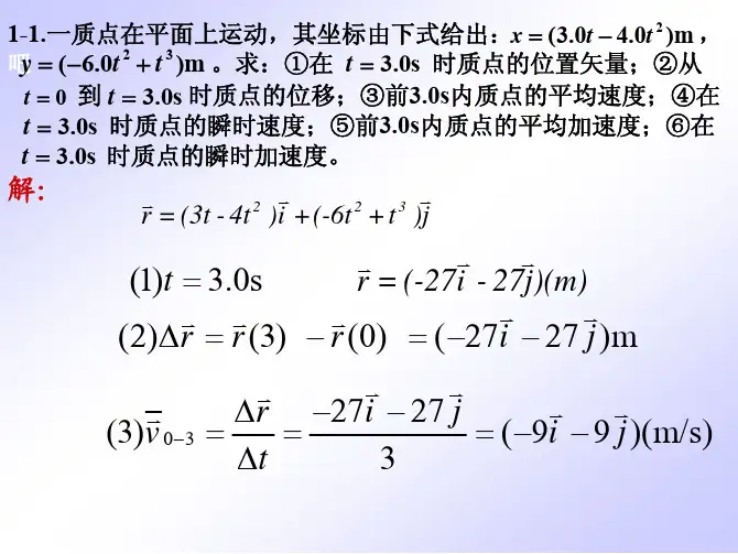 作业解答-1-new高等教育出版社