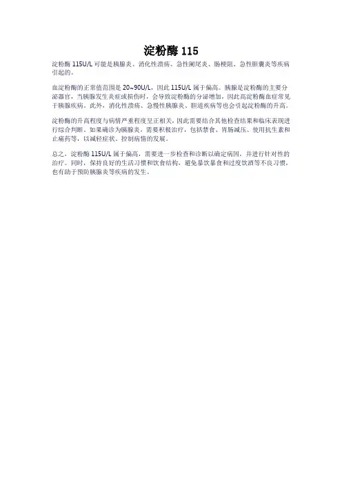 淀粉酶115