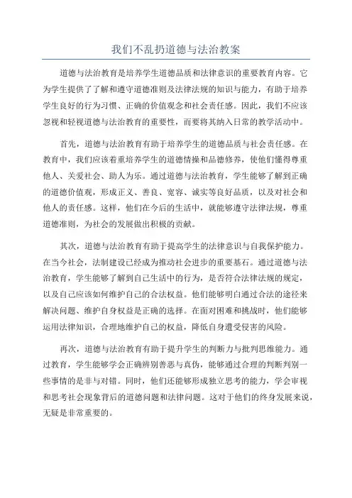 我们不乱扔道德与法治教案