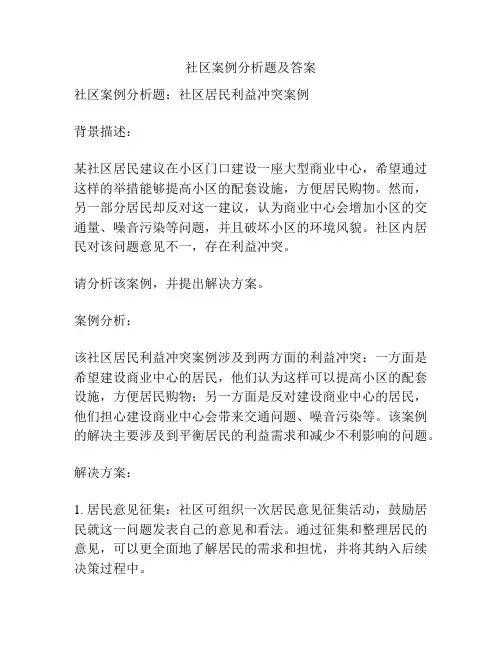 社区案例分析题及答案