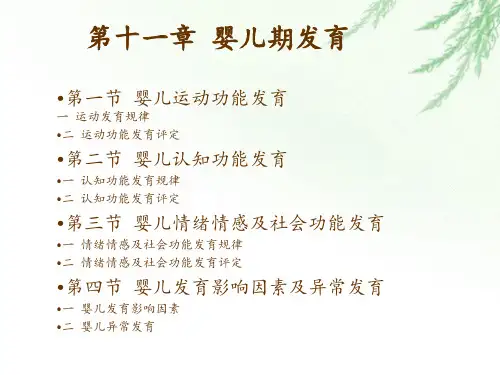 婴幼儿粗大运动发育PPT课件