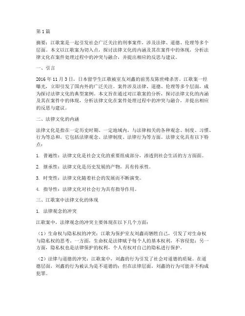 江歌案例法律文化(3篇)