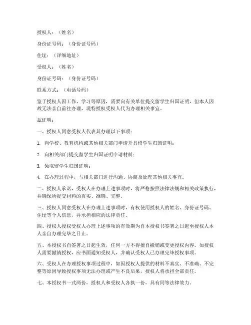 留学生归国证明授权书