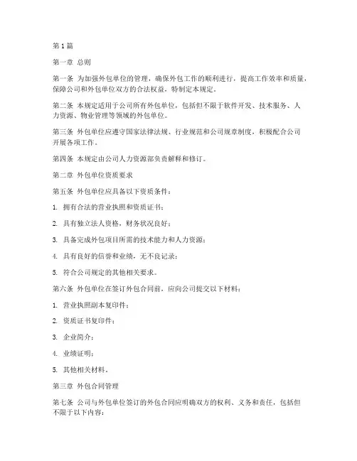 外包单位日常管理规定(3篇)
