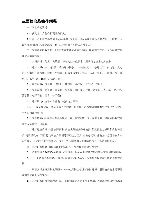 三面翻安装操作规程