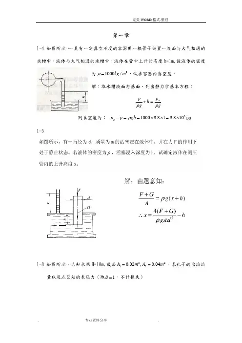(完整版)液压和气压传动习题答案解析