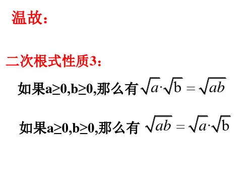 二次根式的除法