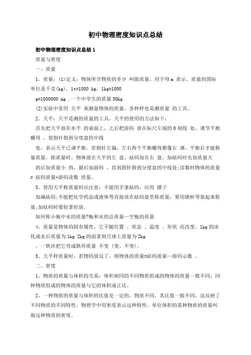 初中物理密度知识点总结
