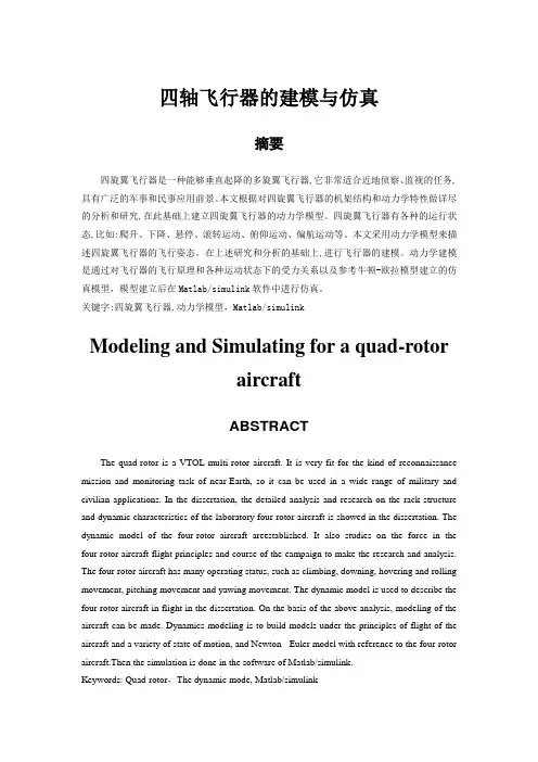 四旋翼飞行器建模与仿真Matlab.