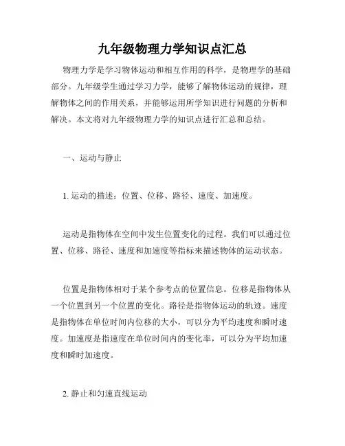 九年级物理力学知识点汇总