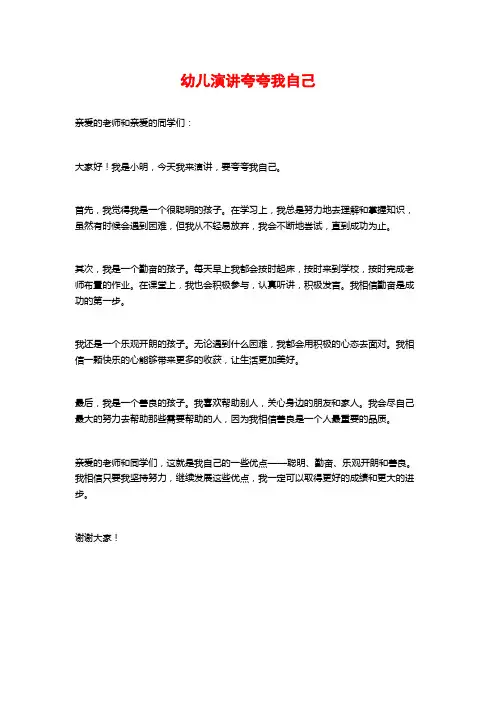 幼儿演讲夸夸我自己