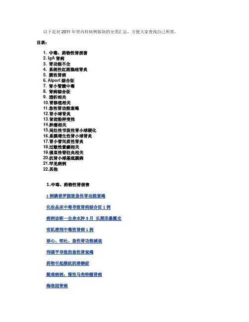 肾内科病例集锦