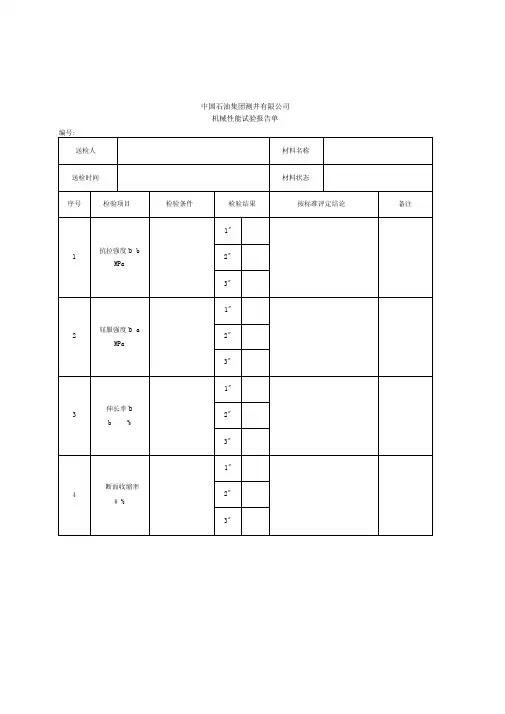 入厂检验报告单