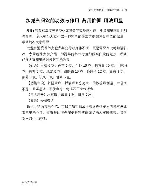 加减当归饮的功效与作用 药用价值 用法用量
