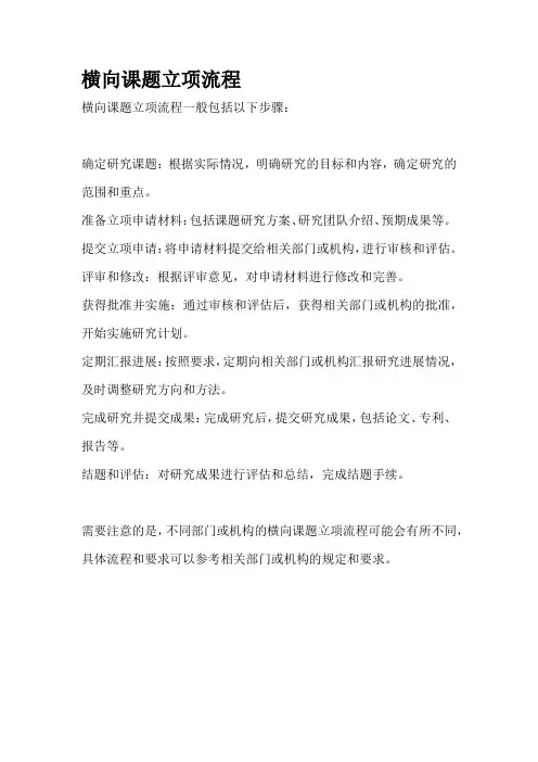 横向课题立项流程