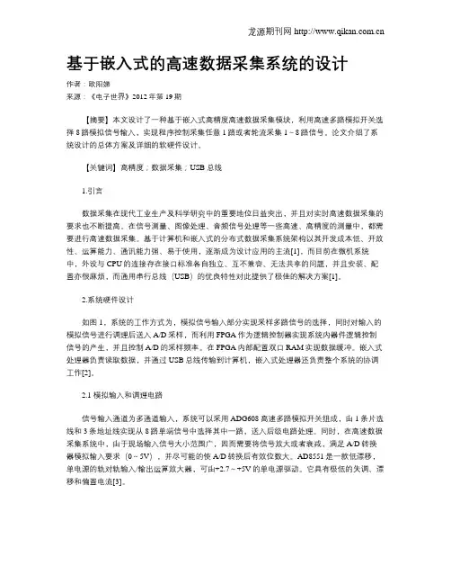 基于嵌入式的高速数据采集系统的设计