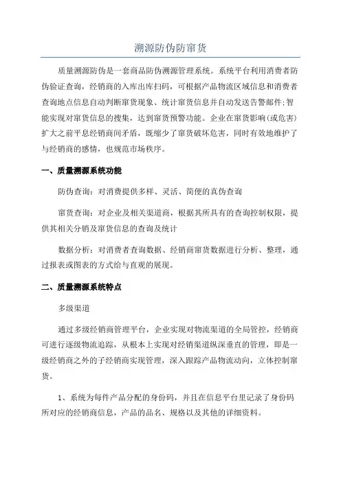 溯源防伪防窜货