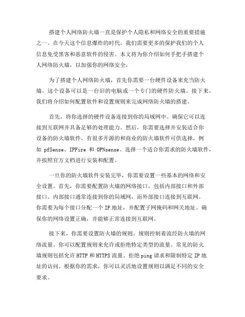 手把手教你搭建个人网络防火墙(八)